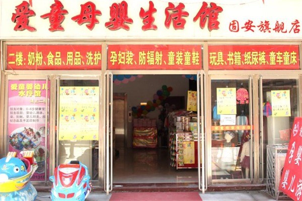 金色爱童母婴用品